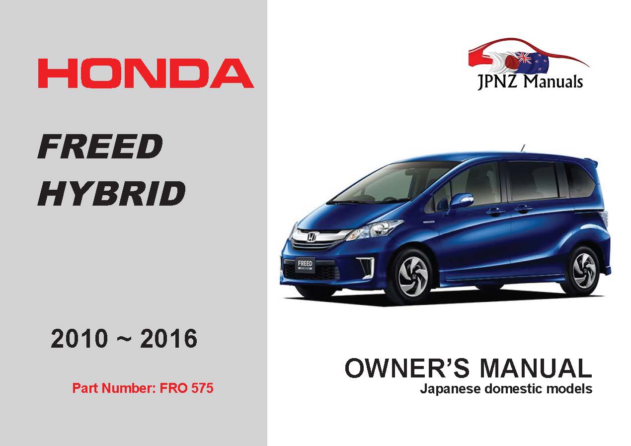 Honda – FREED Hybrid car owners user manual in English | 2010 – 2016 (Part No 575)